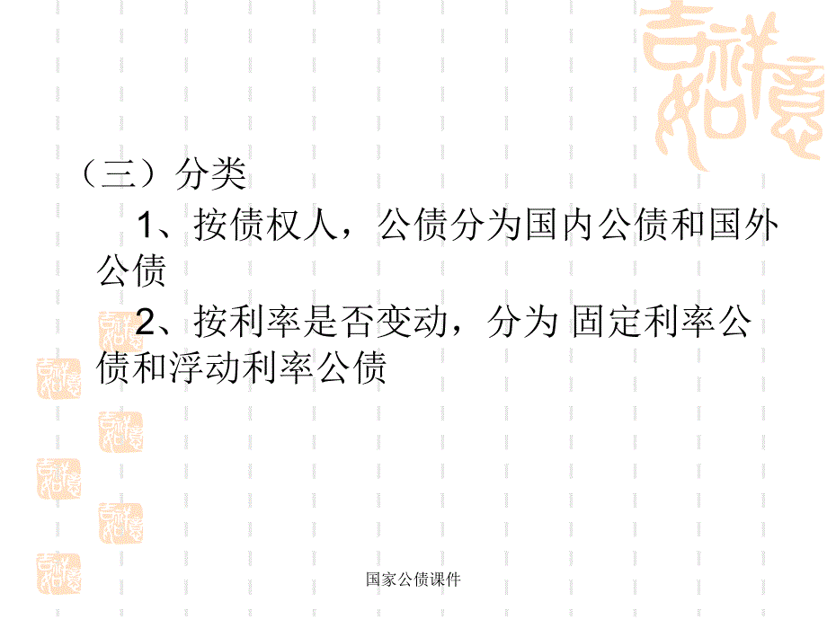 国家公债课件_第4页