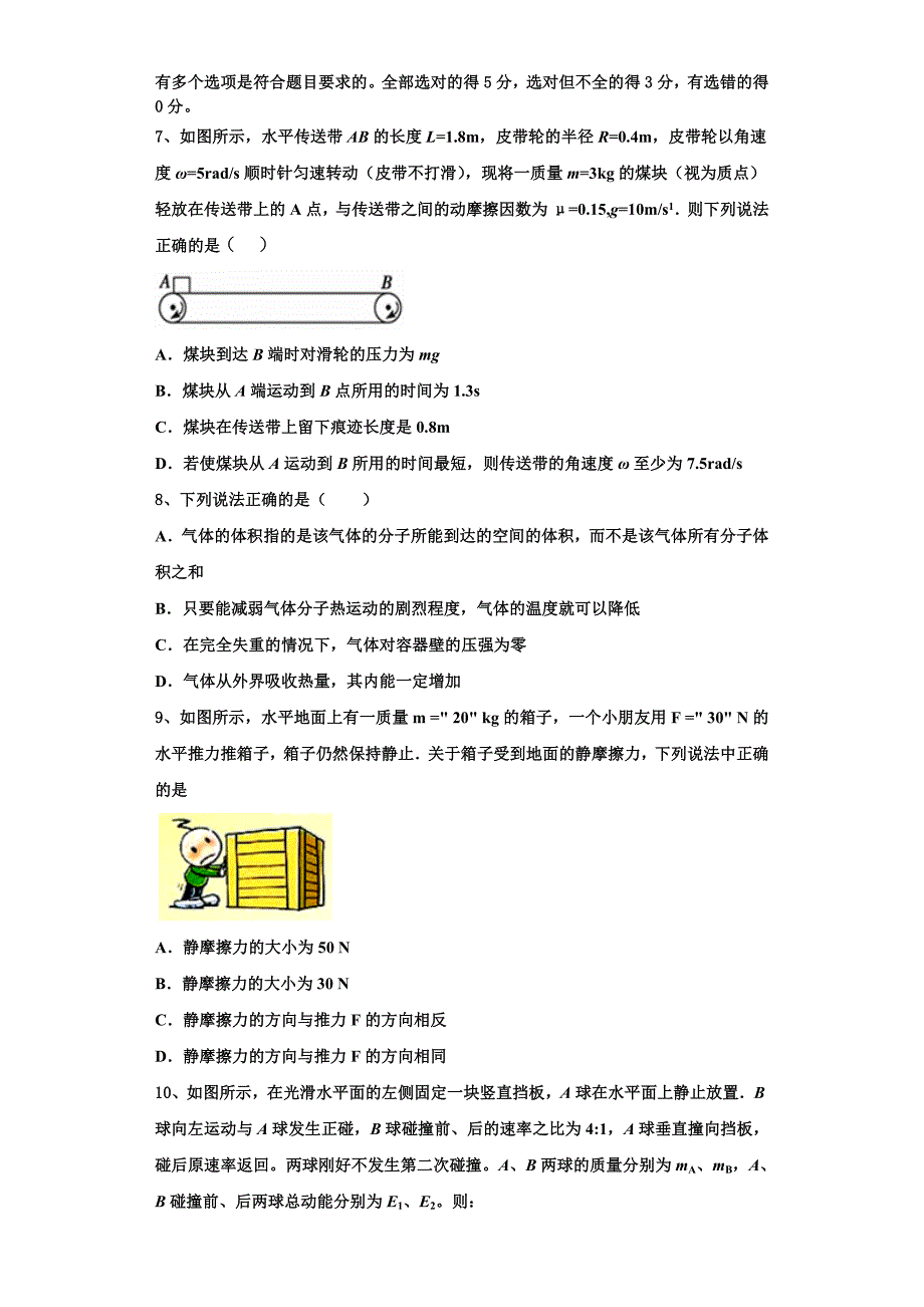 2022-2023学年浙江省湖州市长兴县德清县安吉县三县物理高三上期中达标测试试题（含解析）.doc_第3页