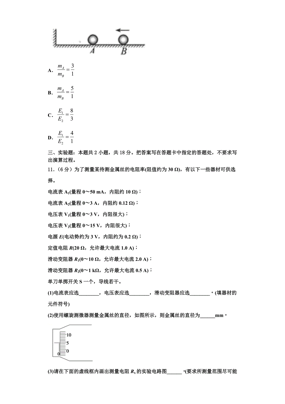 2022-2023学年浙江省湖州市长兴县德清县安吉县三县物理高三上期中达标测试试题（含解析）.doc_第4页