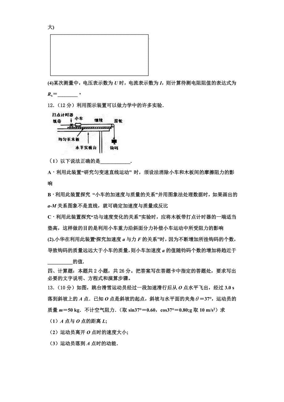 2022-2023学年浙江省湖州市长兴县德清县安吉县三县物理高三上期中达标测试试题（含解析）.doc_第5页