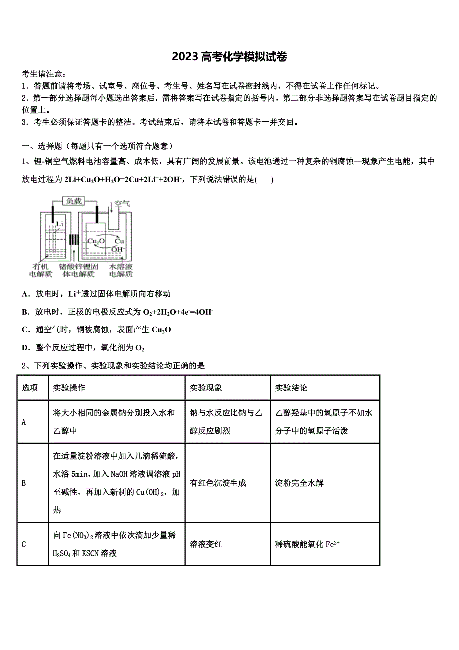 2023学年天津市复兴中学高三一诊考试化学试卷(含解析）.doc_第1页