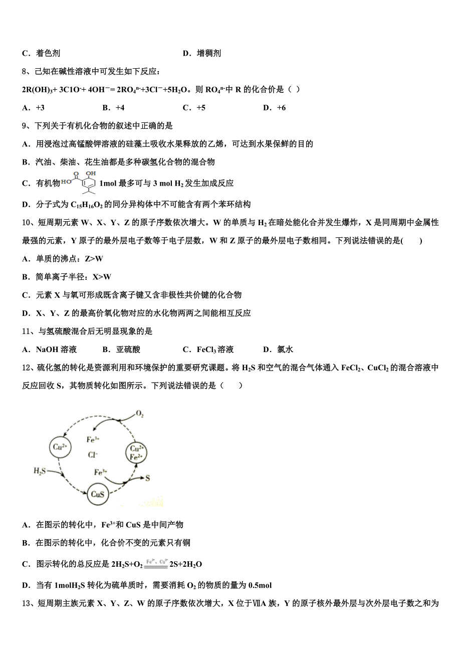 2023学年天津市复兴中学高三一诊考试化学试卷(含解析）.doc_第3页