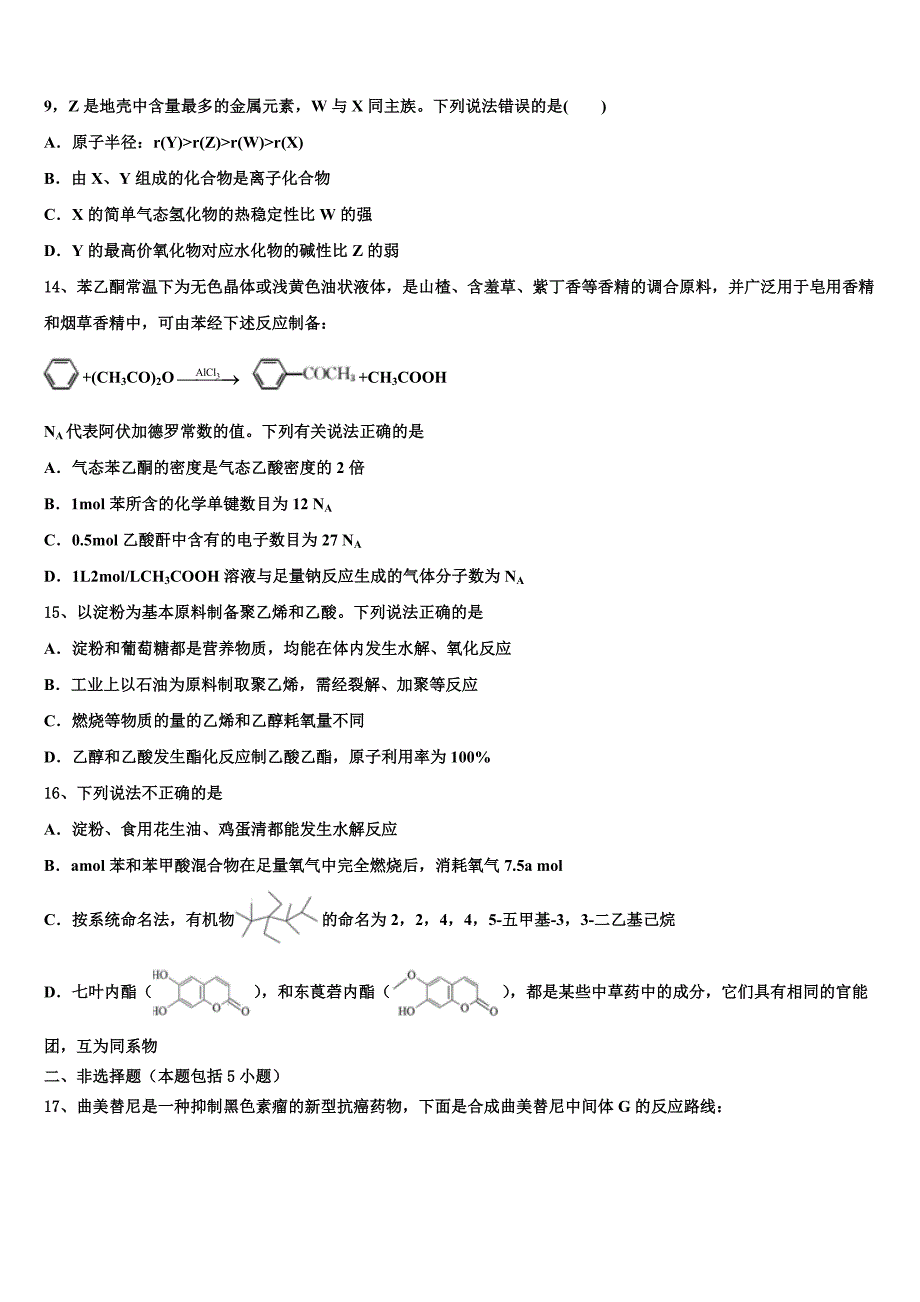 2023学年天津市复兴中学高三一诊考试化学试卷(含解析）.doc_第4页