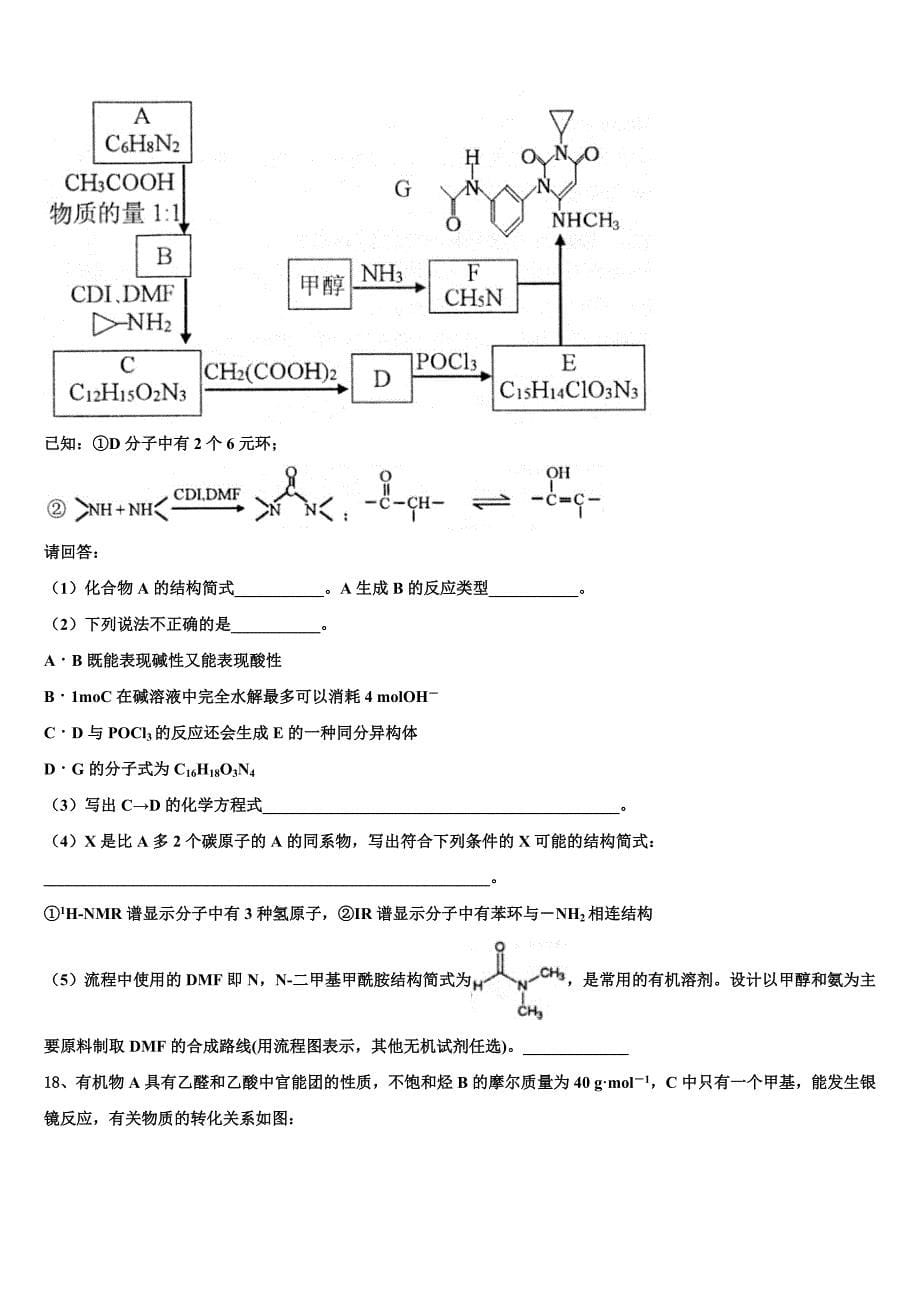 2023学年天津市复兴中学高三一诊考试化学试卷(含解析）.doc_第5页