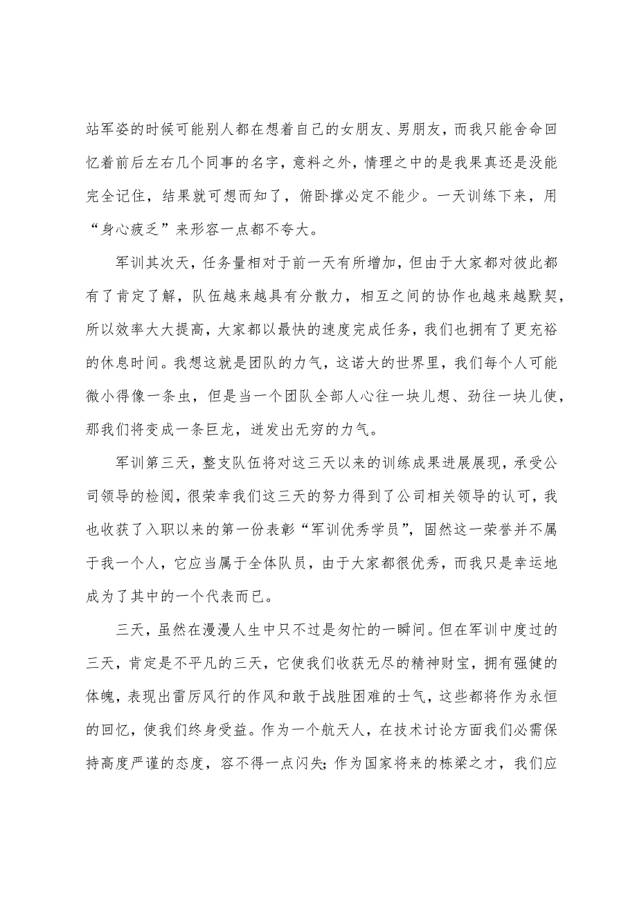 入职军训有感.docx_第2页
