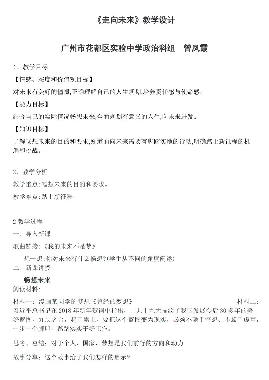 《走向未来》教学设计[8].docx_第1页