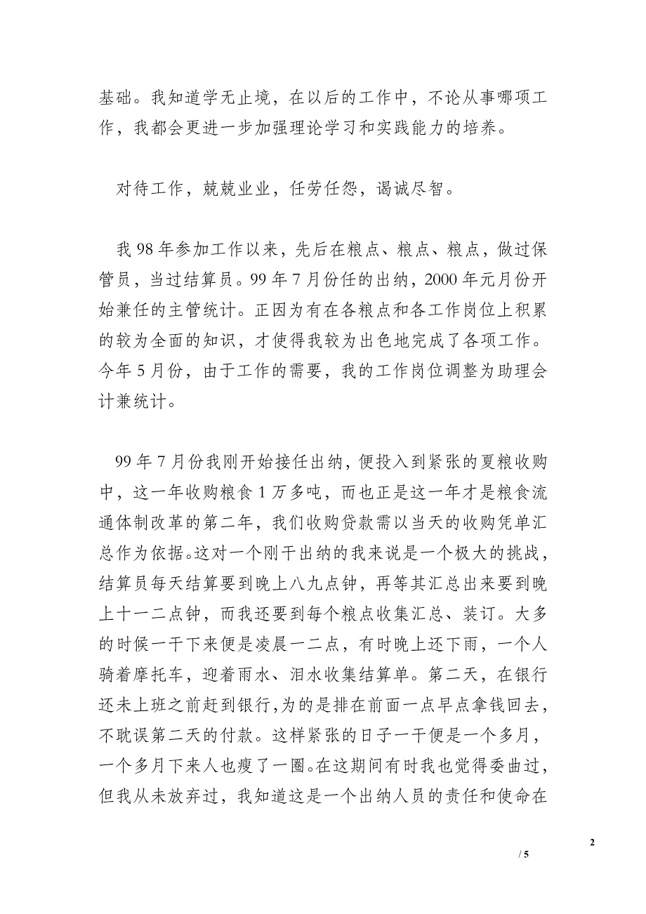 我国粮食储备库领导述职报告_述职报告.doc_第2页