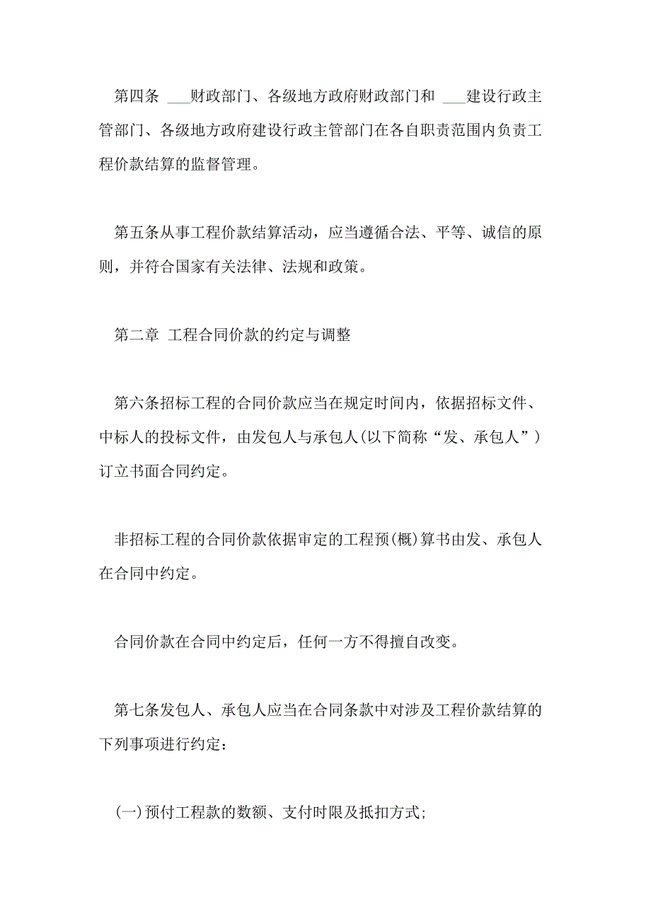 2020年关于建筑工程结算管理办法_第2页