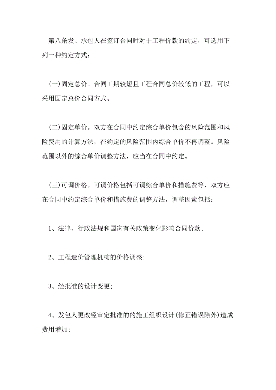 2020年关于建筑工程结算管理办法_第4页