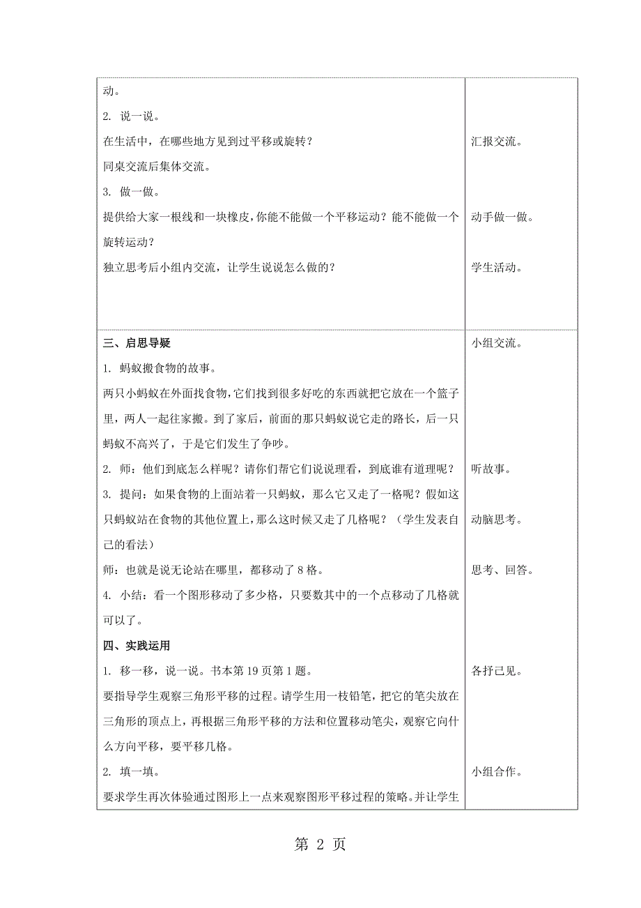 2023年三年级下册数学教案平移和旋转北师大版 2.doc_第2页