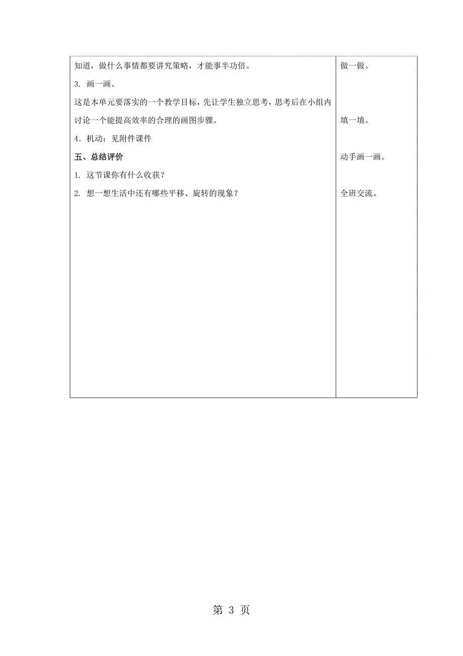 2023年三年级下册数学教案平移和旋转北师大版 2.doc_第3页