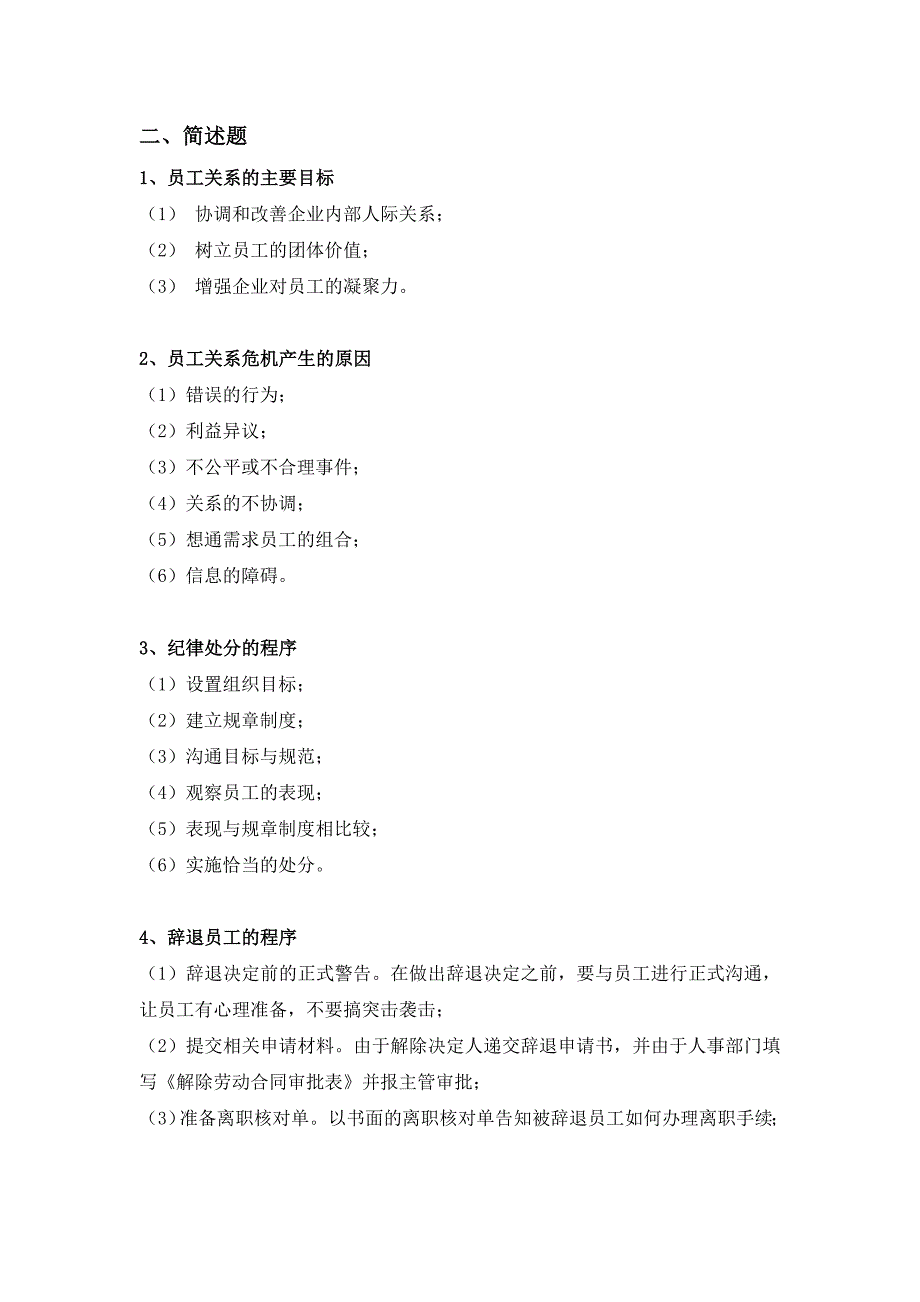 30466员工关系管理2015年1月自考试题与答案.doc_第2页