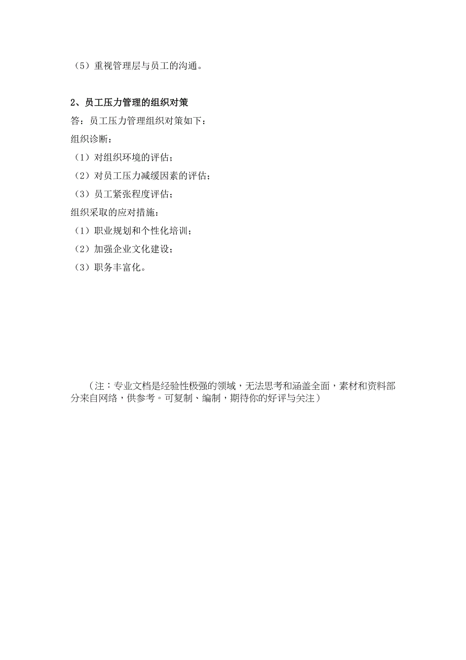 30466员工关系管理2015年1月自考试题与答案.doc_第4页