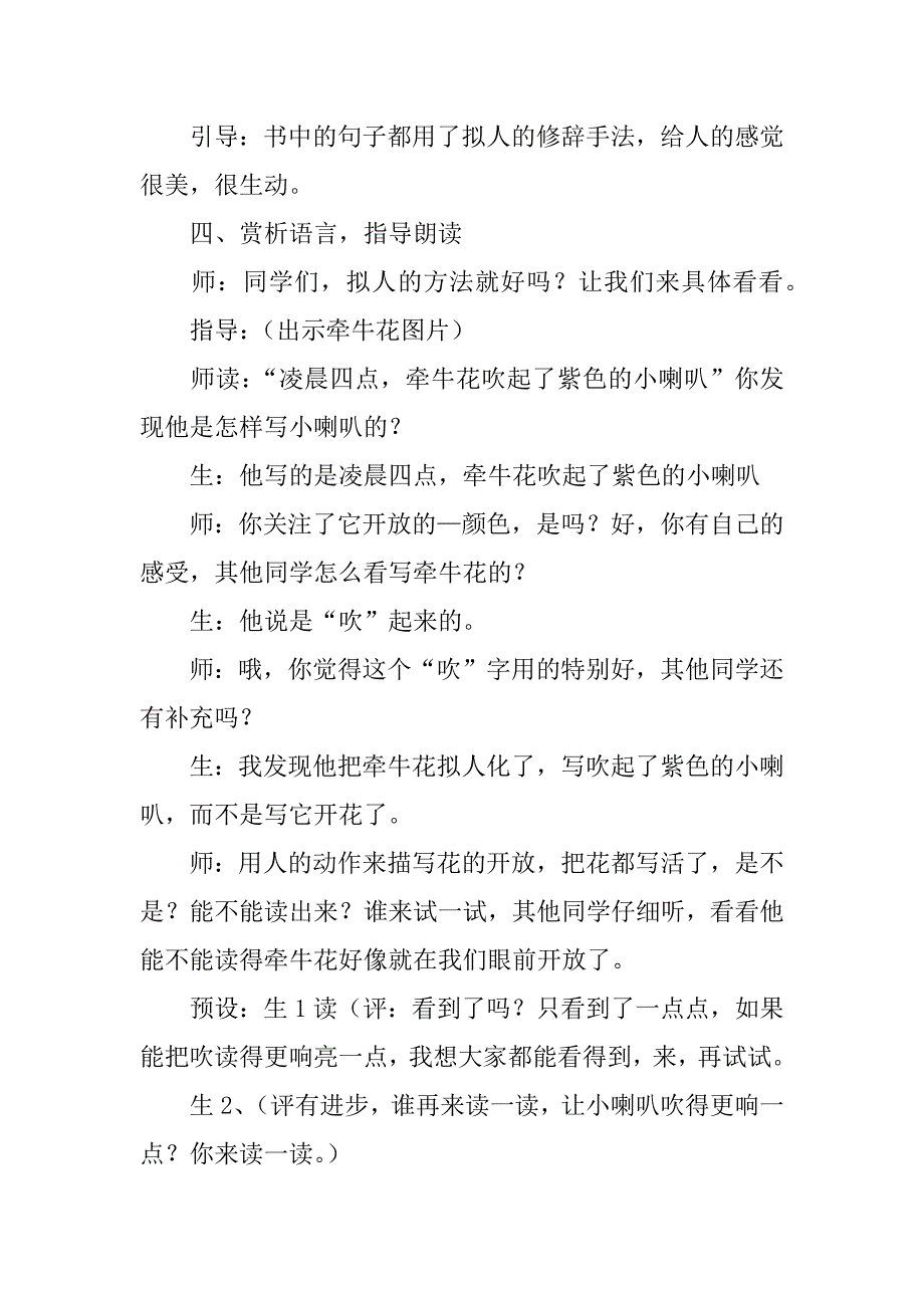 《花钟》教学设计[108].docx_第3页