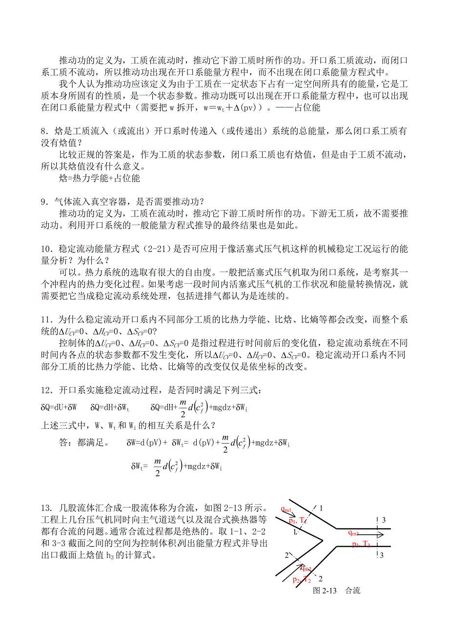 工程热力学第四版思考题答案完整版沈维道高等教育出版社_第4页