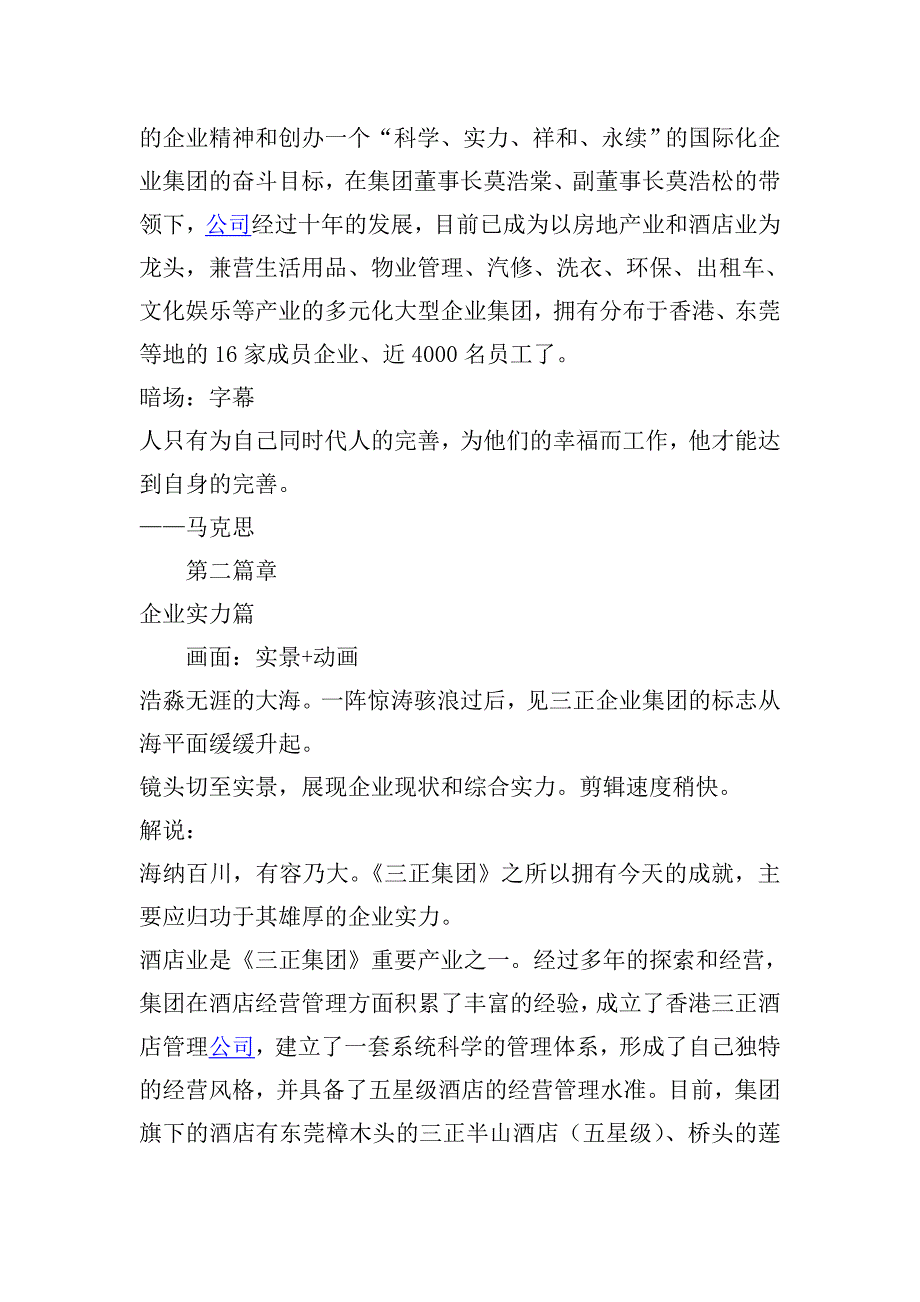 集团企业形象宣传片脚本文案.doc_第4页