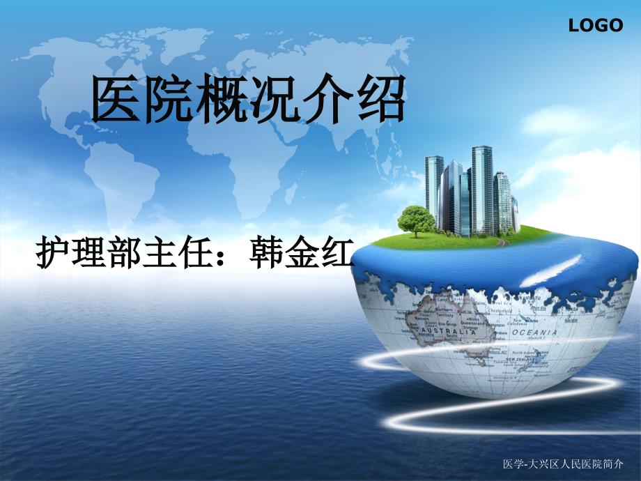 医学大兴区人民医院简介课件_第1页