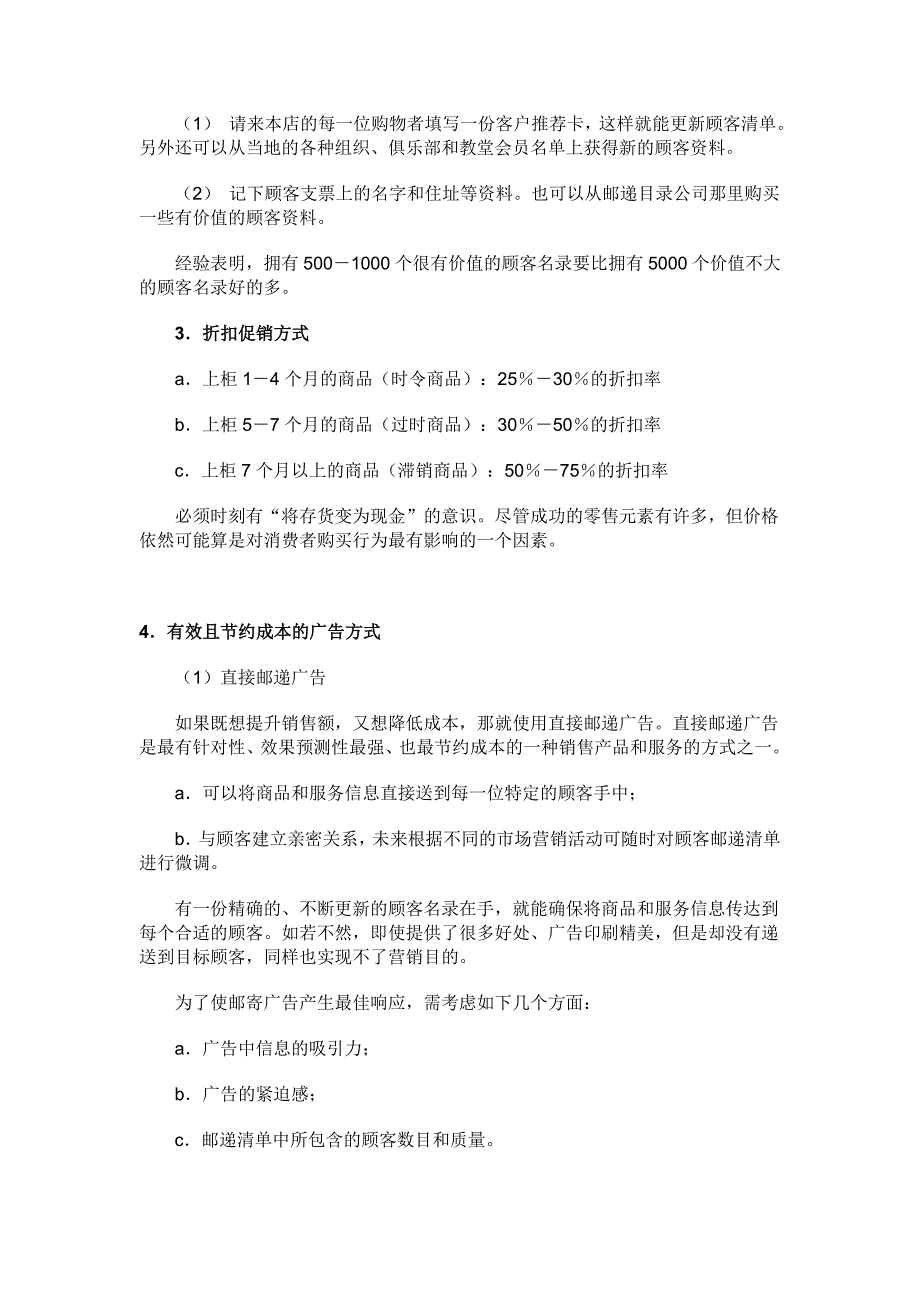 零售商如何成功地扩大销售额.doc_第2页