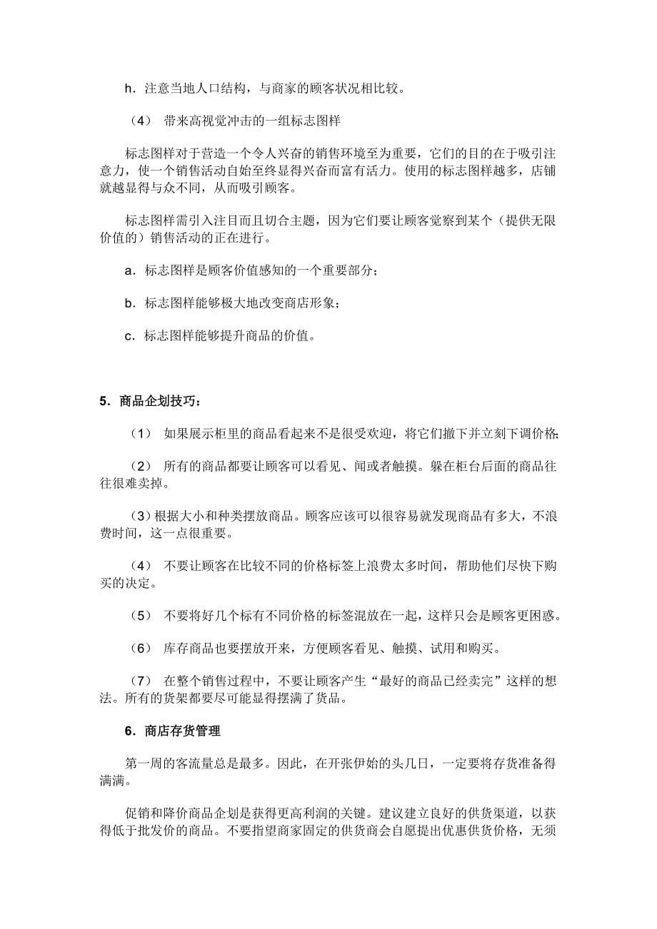 零售商如何成功地扩大销售额.doc_第5页