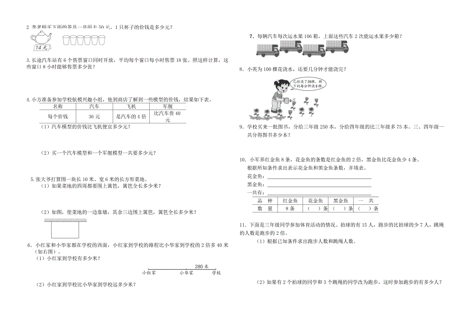 期末综合练习七.doc_第2页