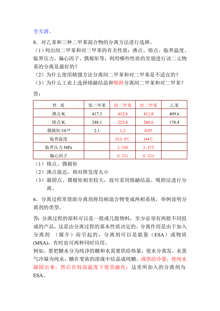 分离工程第一章作业参考答案.doc_第2页