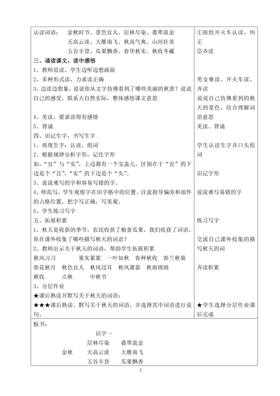 人教版二上语文第一单元教学设计.doc_第2页