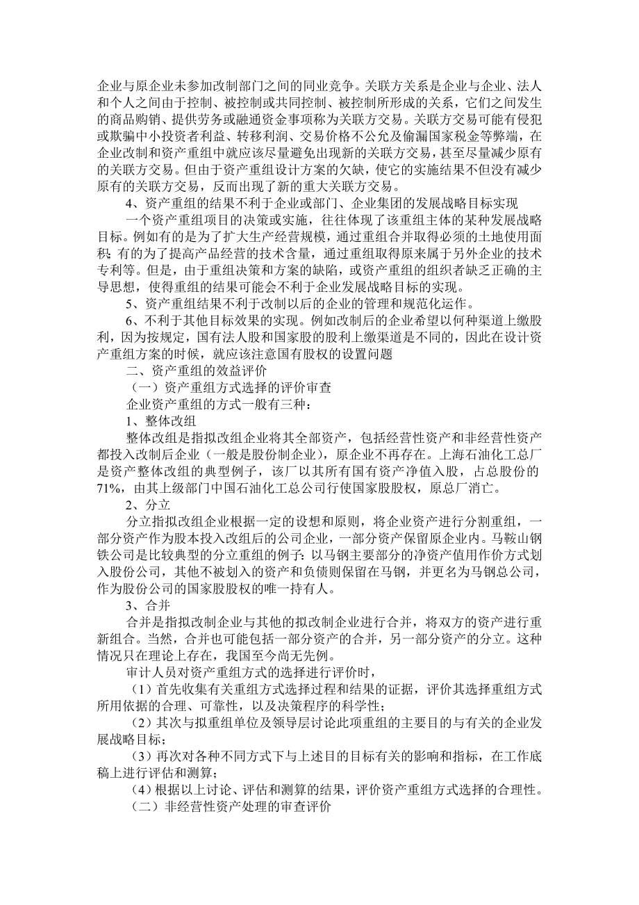 第六章企业资本营运效益审计.doc_第5页