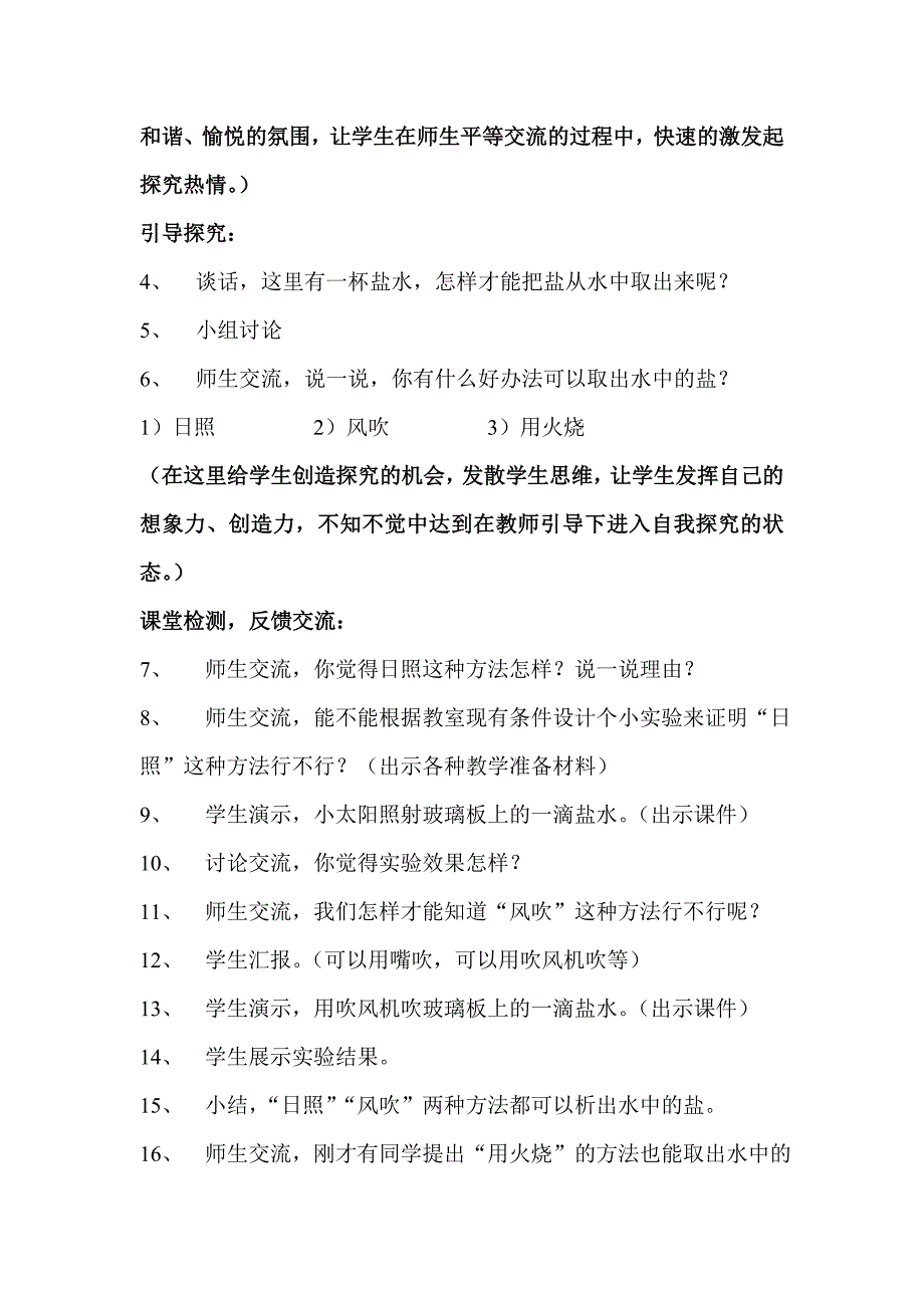 水落“盐”出教案（第一课时）.doc_第3页