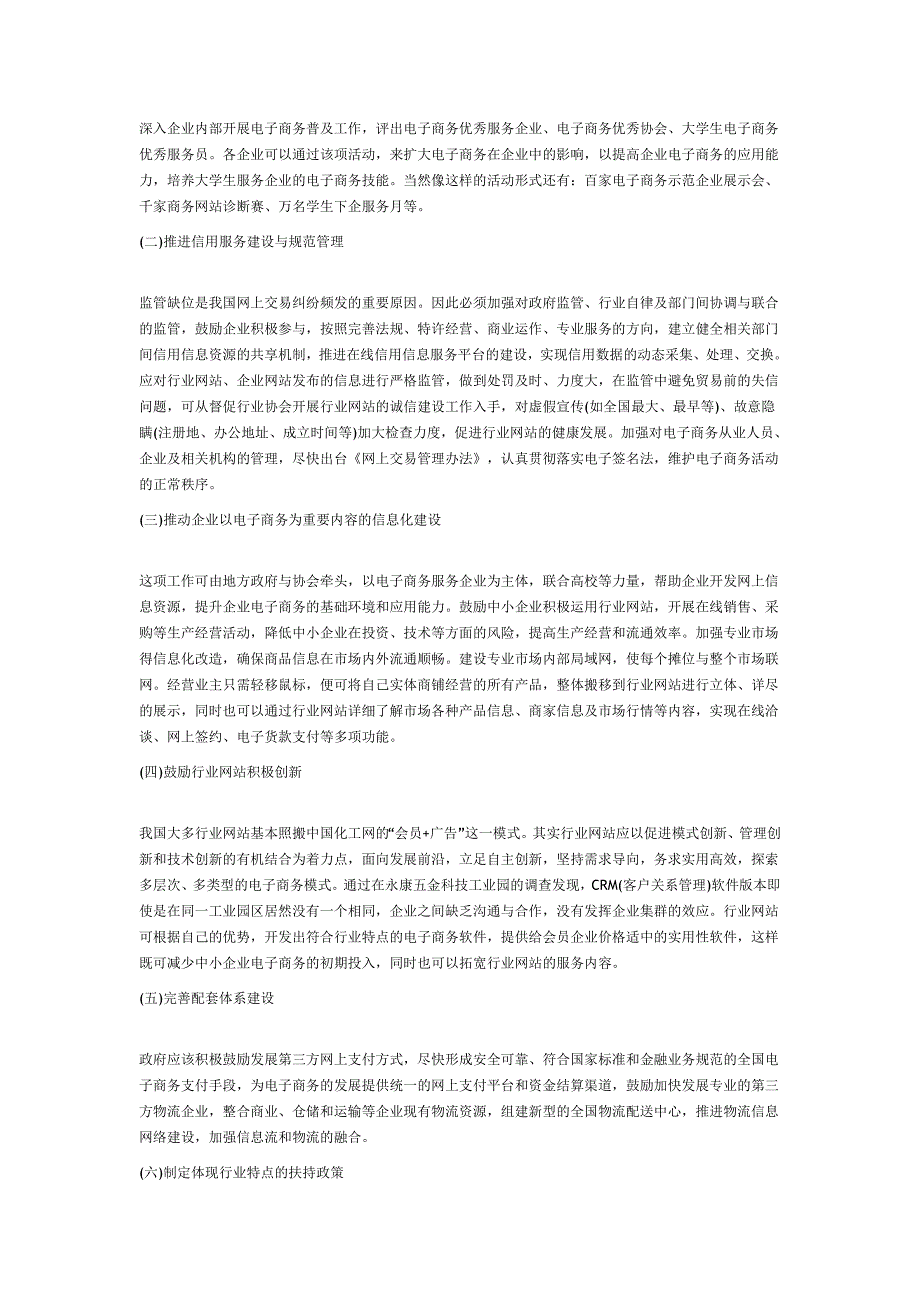 电子商务在我国现代商务中的应用特点.doc_第3页