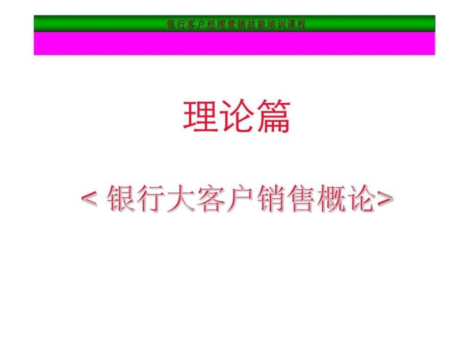 客户经理销售技巧培训_第2页