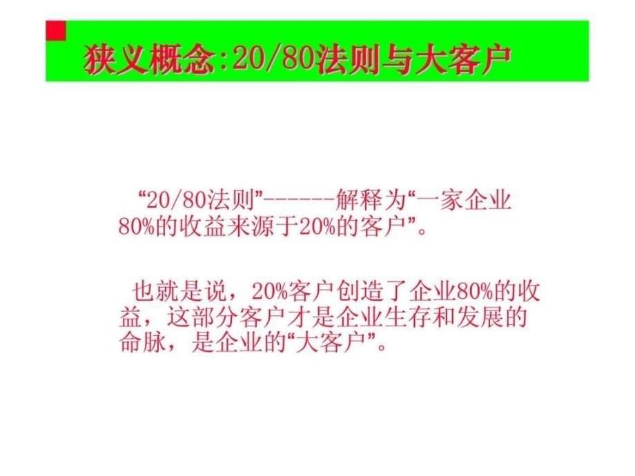 客户经理销售技巧培训_第5页