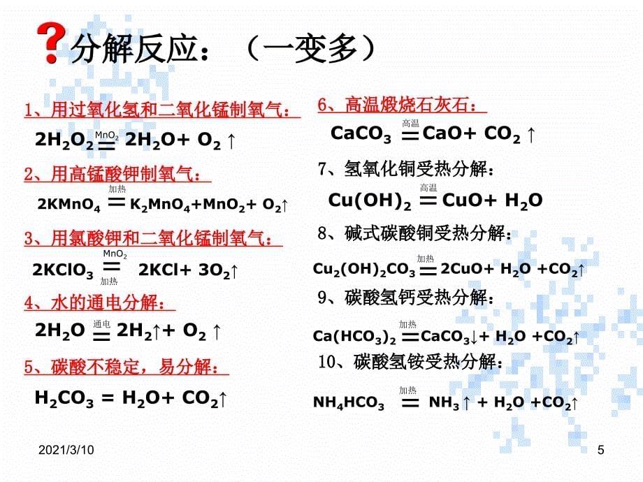 化学反应四种基本类型_第5页