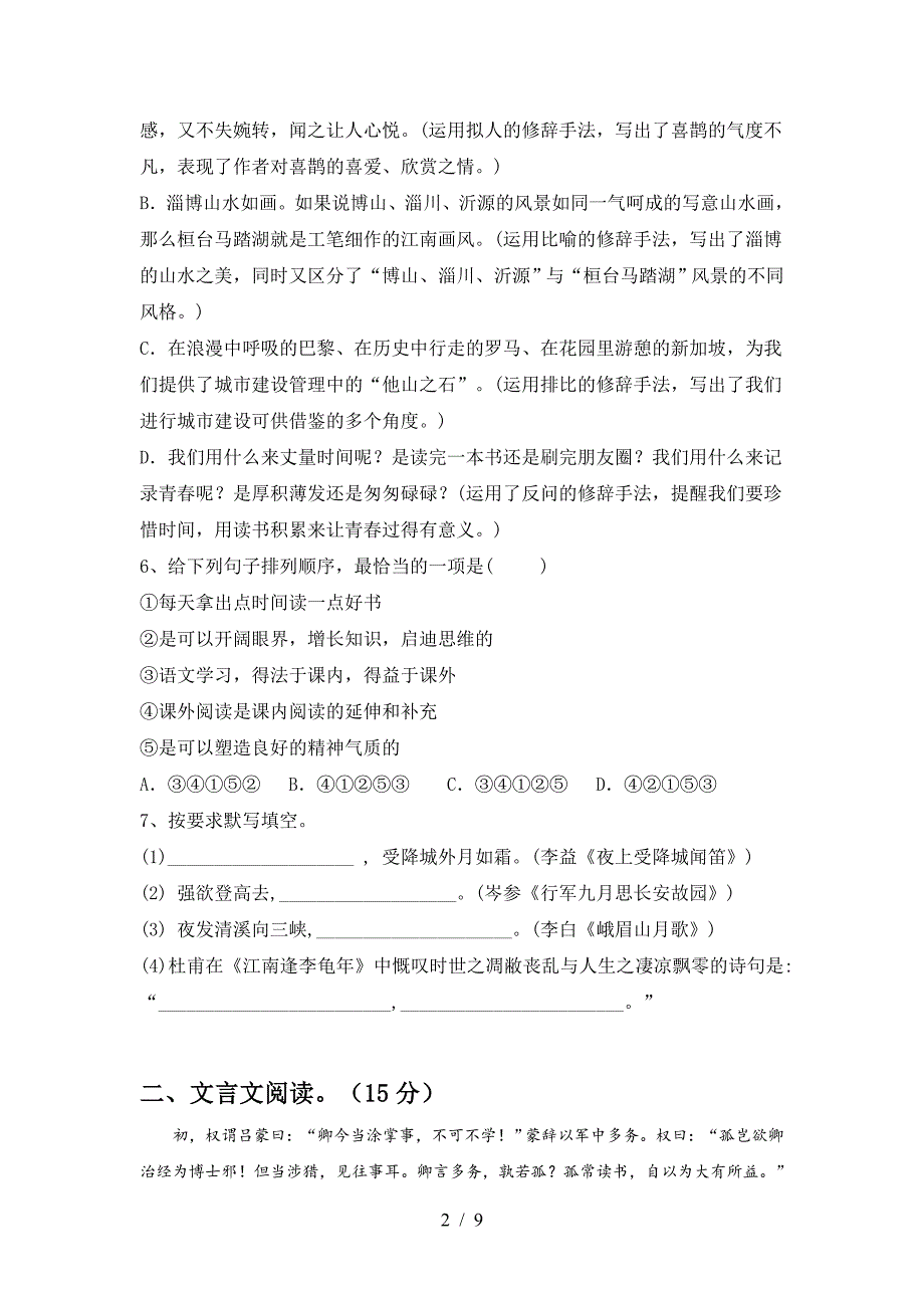 2023年部编版七年级语文下册期中测试卷及答案2.doc_第2页