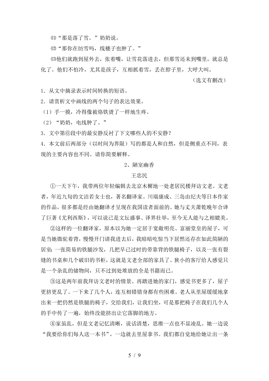 2023年部编版七年级语文下册期中测试卷及答案2.doc_第5页