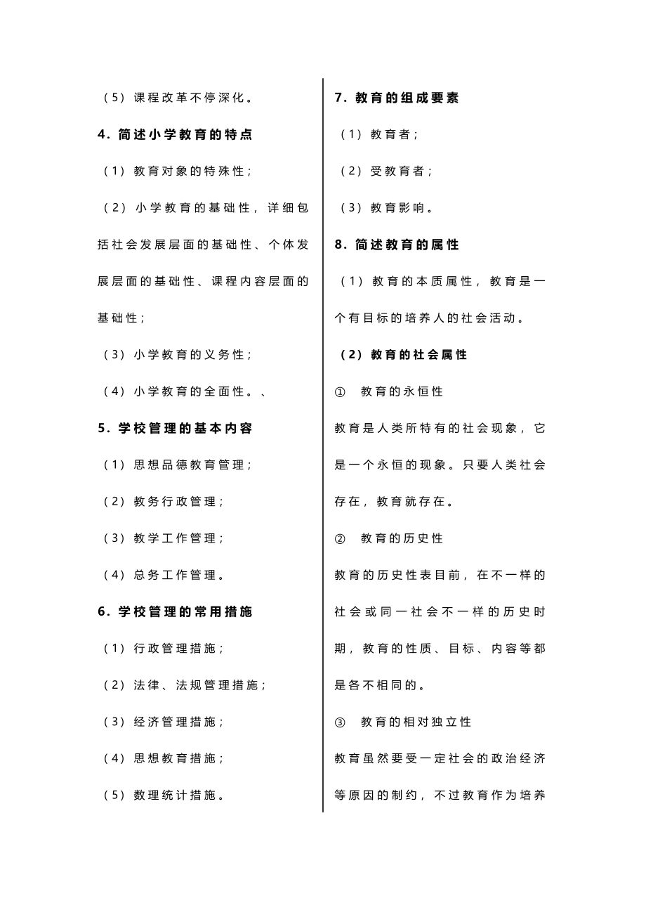 2024年小学教师资格证教育教学知识与能力简答题_第2页