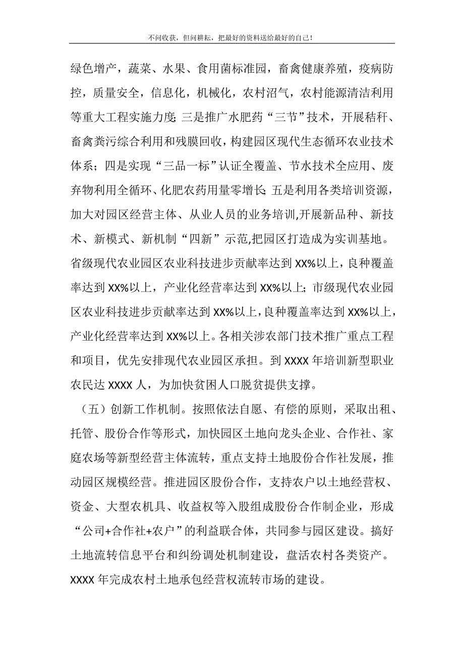 2021年县加快推进现代农业园区建设的意见精选新编.DOC_第5页