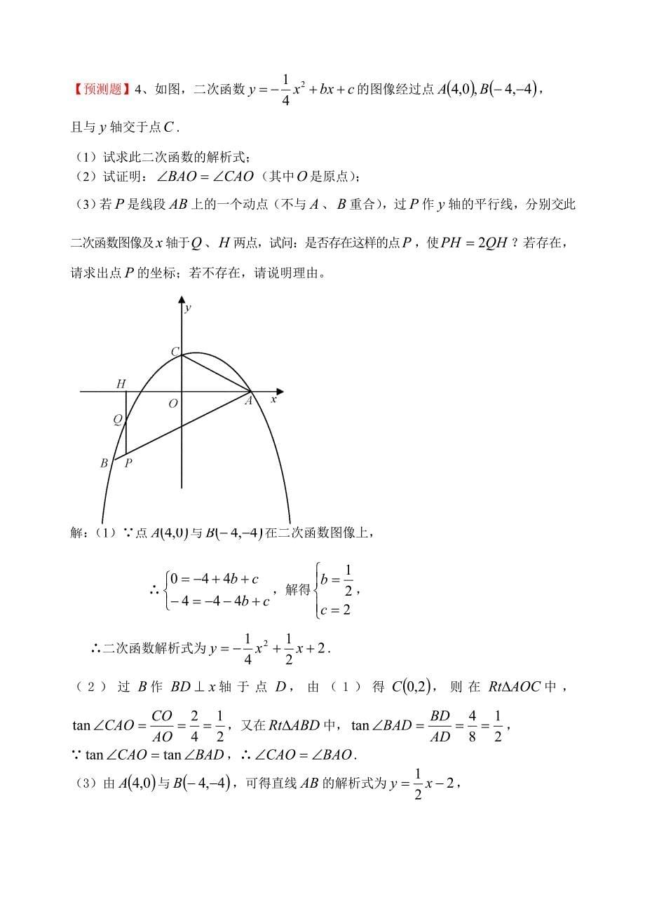 中考考前16天数学压轴题（精选）.doc_第5页