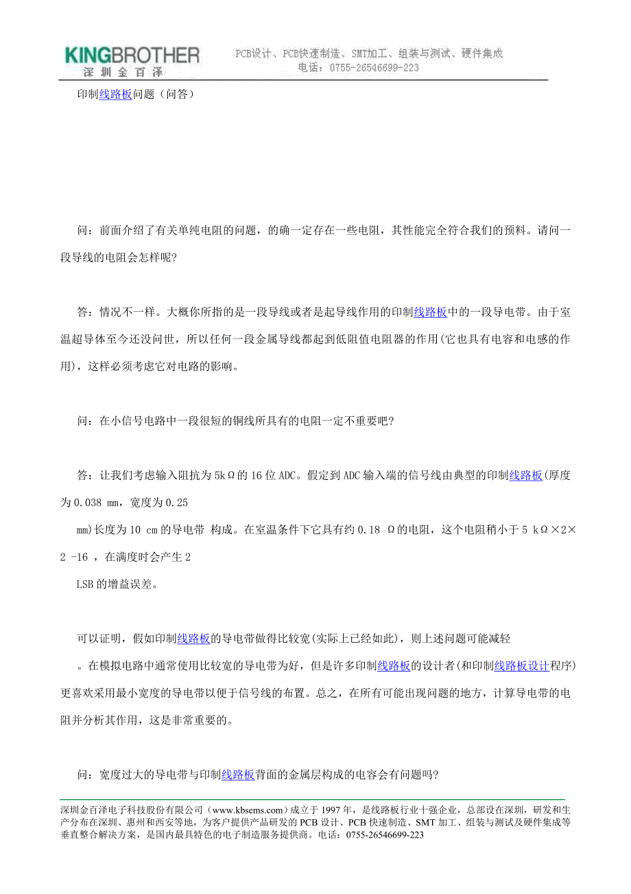 印制线路板问题（问答）.doc_第1页