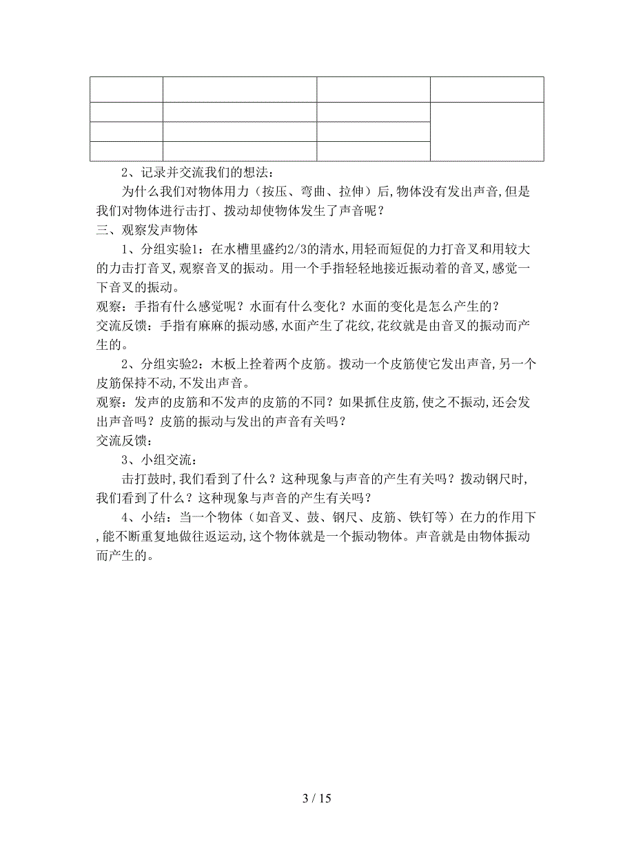 2019最新教科版科学四上《声音》全单元教案.doc_第3页