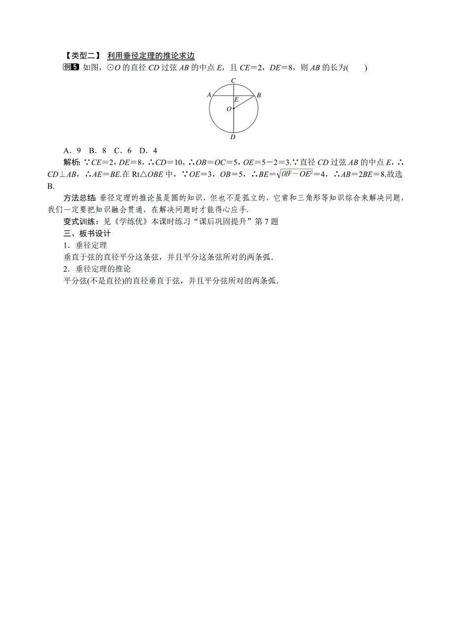 24.2 圆的基本性质[3].doc_第3页