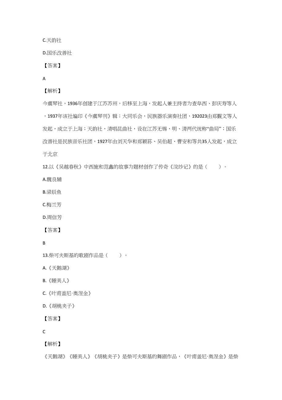 2023年小学音乐教师考试试题精编版.docx_第5页