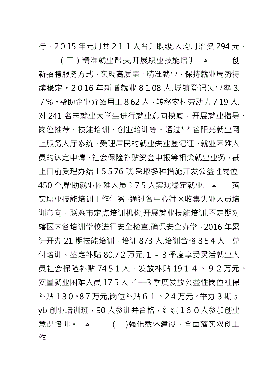 XX年区人社局工作总结.docx_第2页