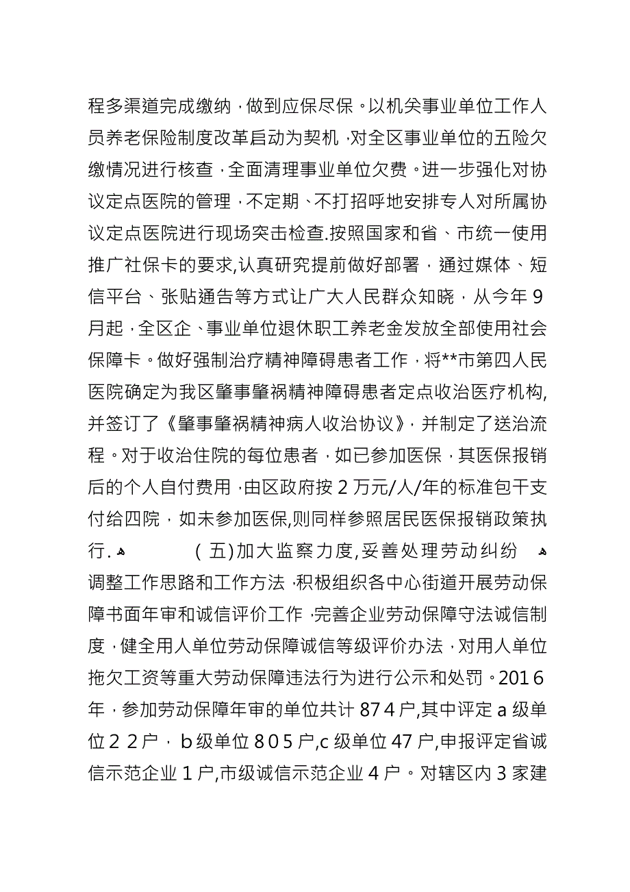 XX年区人社局工作总结.docx_第4页