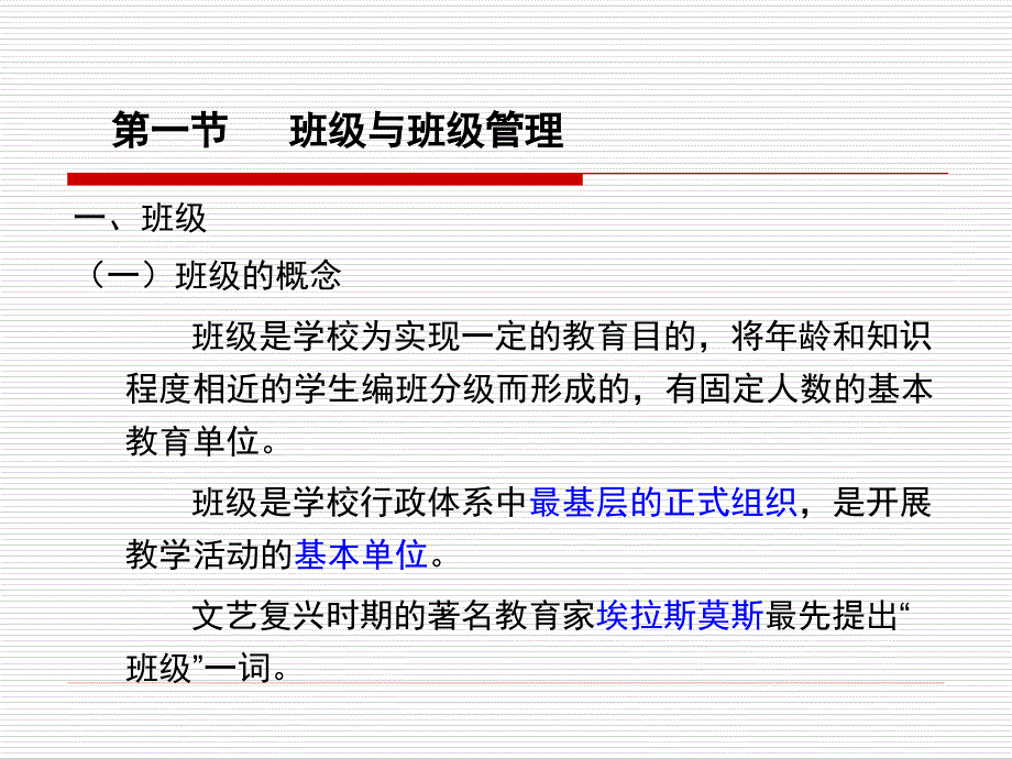 第八章班主任与班级管理_第3页