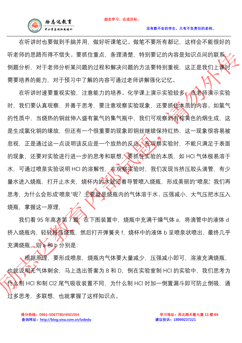 乌鲁木齐中考化学学习要诀之一.doc_第4页