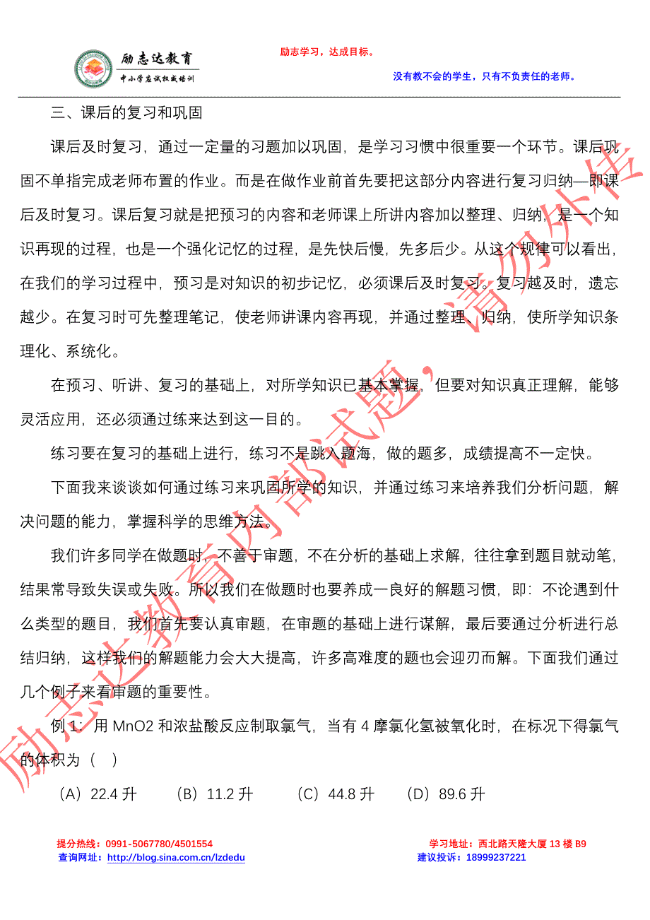 乌鲁木齐中考化学学习要诀之一.doc_第5页