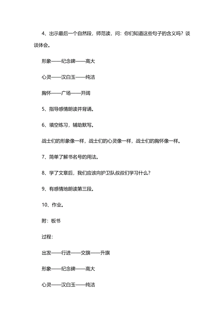 《国旗和太阳一同升起》教案之一.doc_第3页