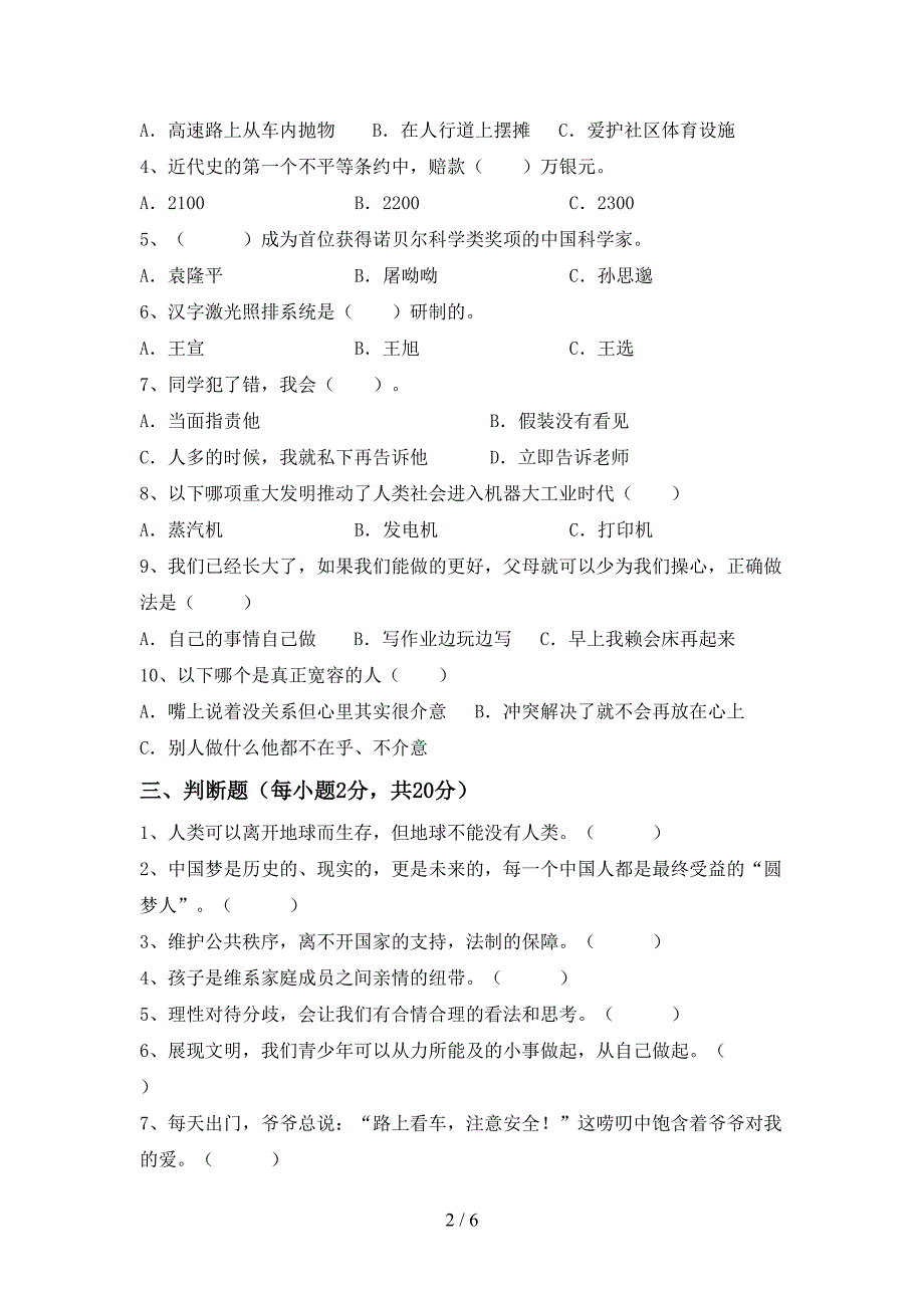 小学五年级道德与法治上册期中试卷(A4打印版).doc_第2页