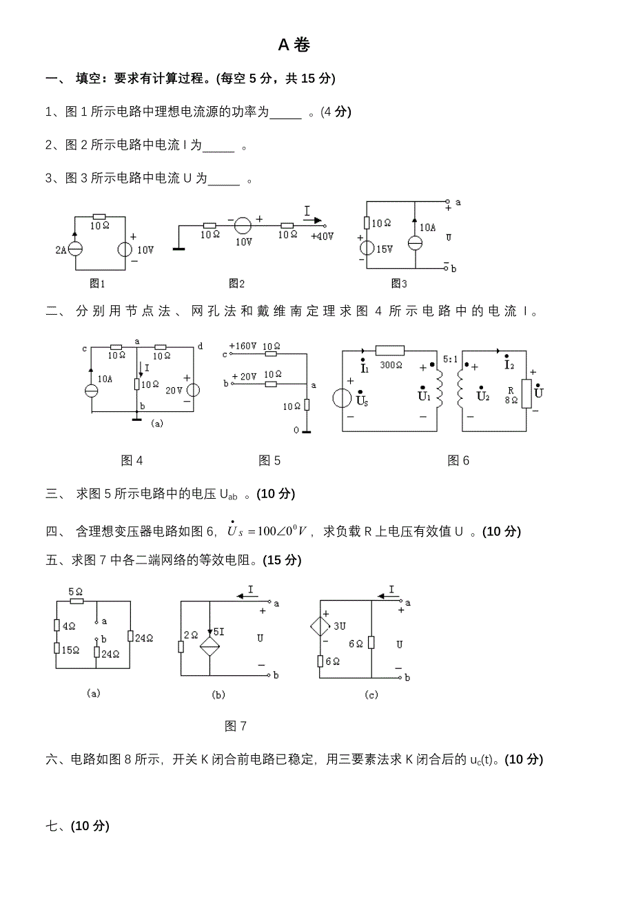 电路原理试卷及答案.doc_第1页