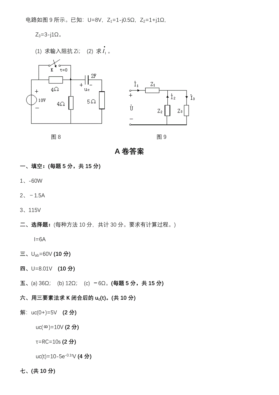 电路原理试卷及答案.doc_第2页